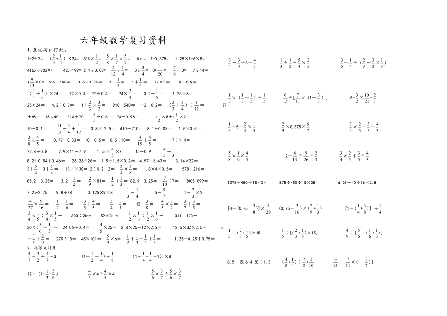 人教版六年级数学总复习计算题复习.doc_第1页