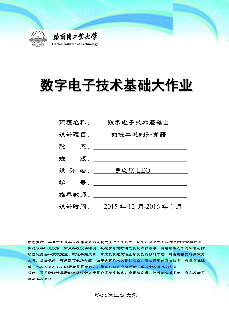 数字电路设计加减乘三则计算器.doc_第3页