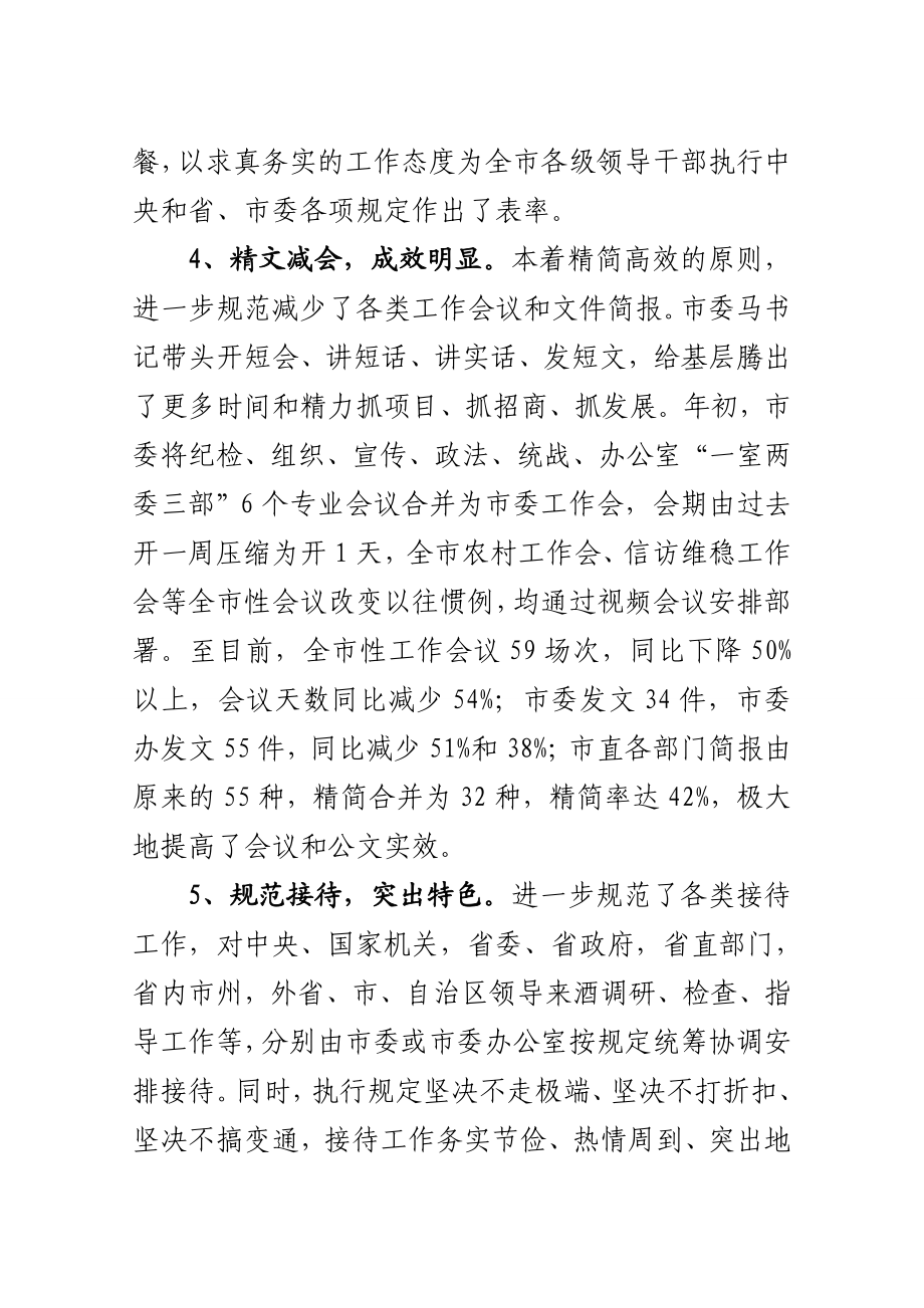 XX市委关于贯彻落实中央“八项规定”的情况汇报.doc_第3页