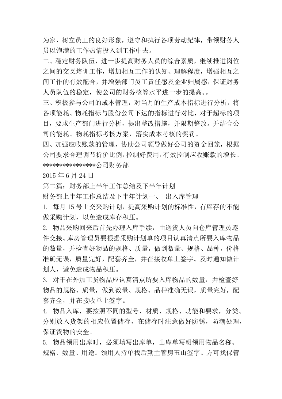 上半财务部工作总结与下半工作计划.doc_第2页