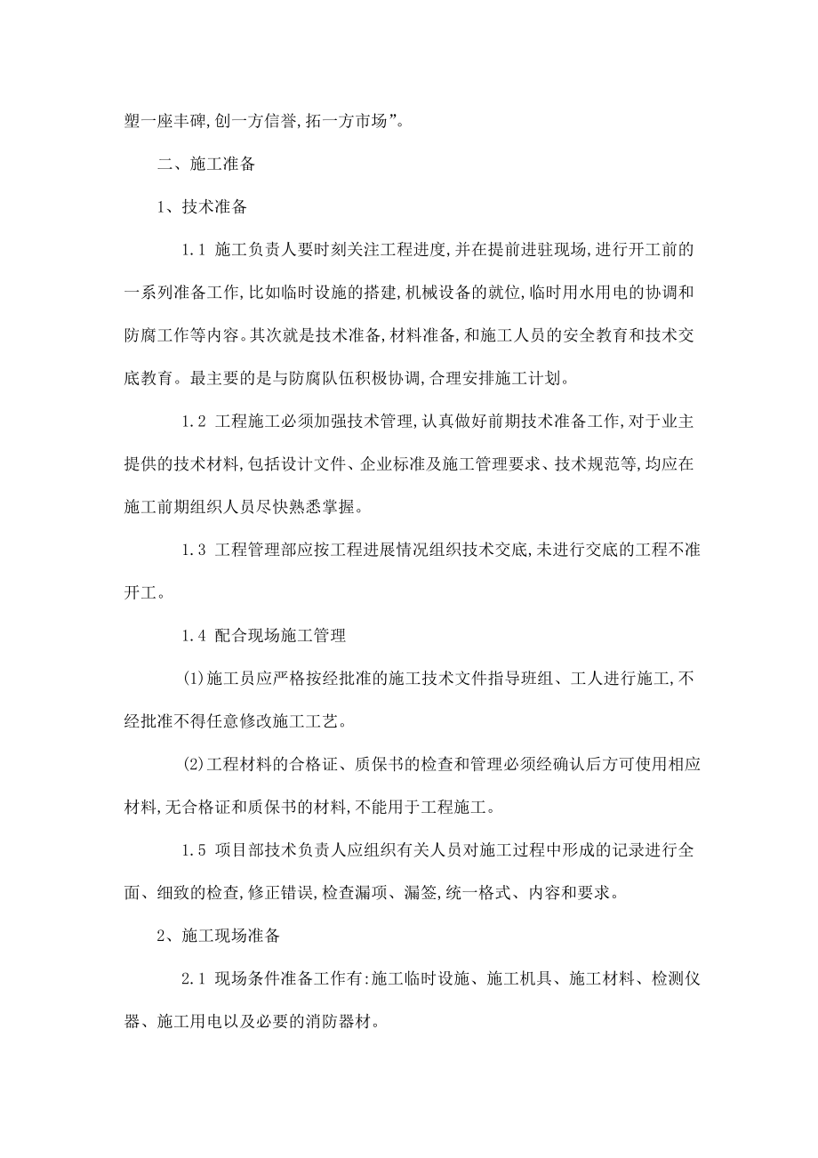 变电站水泥电线杆防腐加固工程施工组织设计方案（可编辑） .doc_第3页