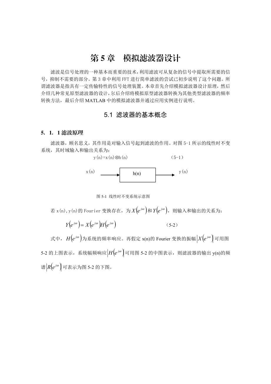 模拟滤波器设计.doc_第1页