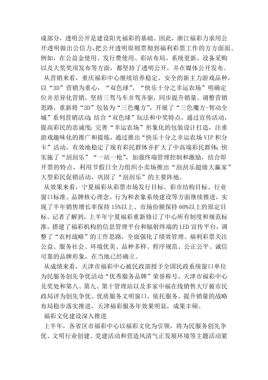 福彩上半工作总结.doc_第2页