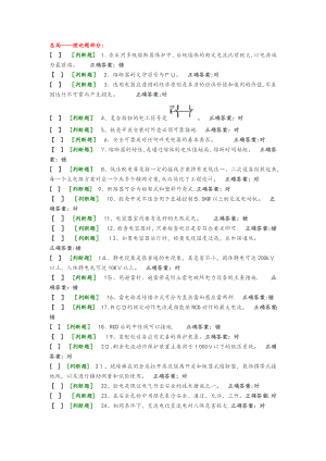 国家低压电工国家题库模拟题.doc