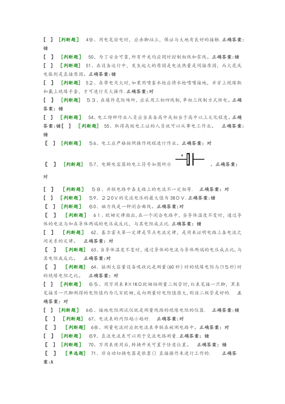 国家低压电工国家题库模拟题.doc_第3页