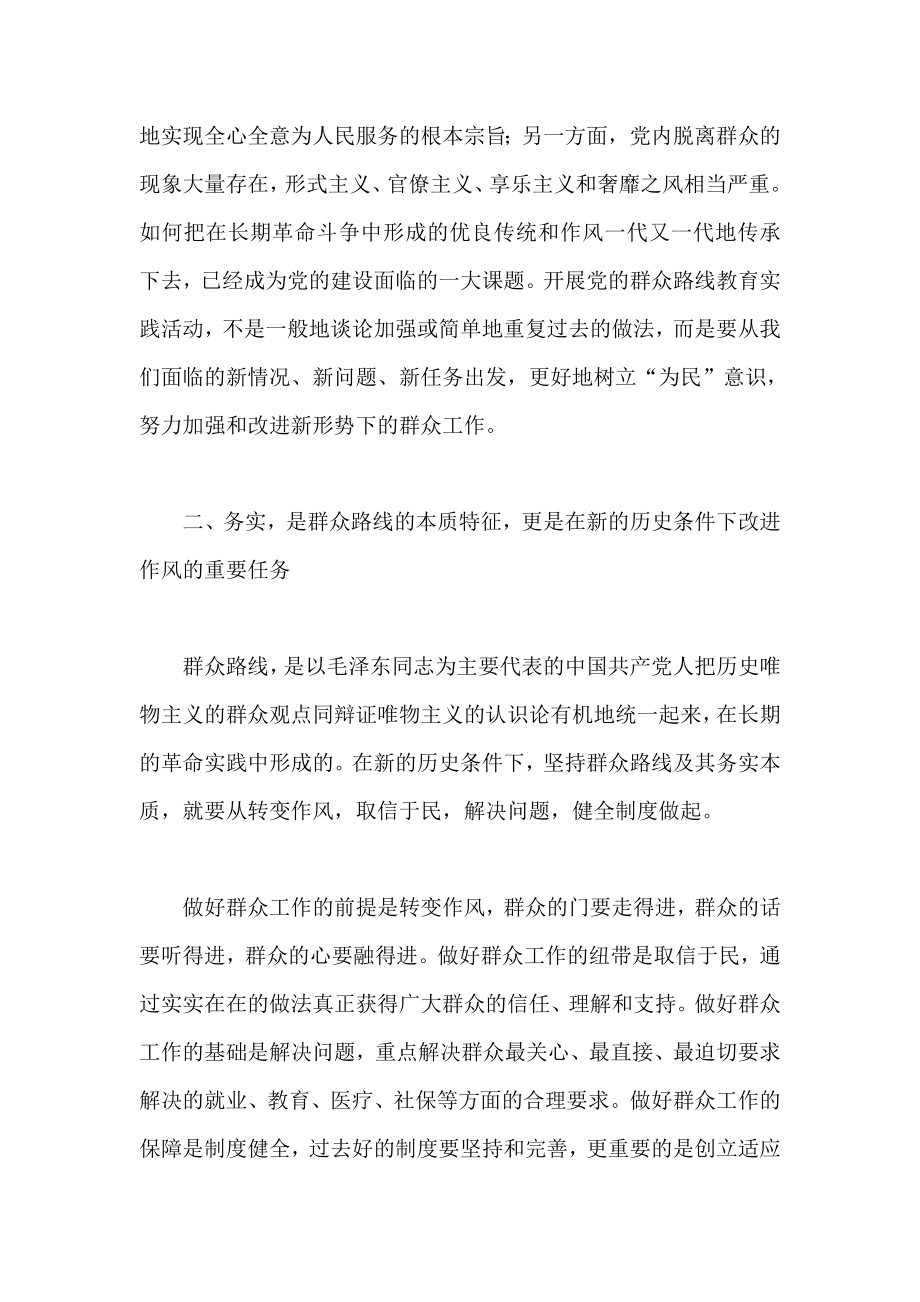 人大开展群众路线教育实践活动心得体会（2篇）.doc_第2页