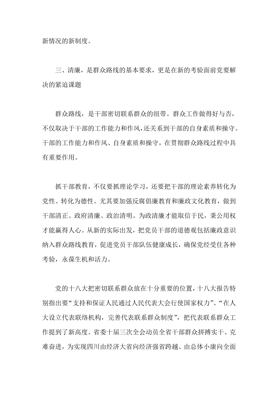 人大开展群众路线教育实践活动心得体会（2篇）.doc_第3页