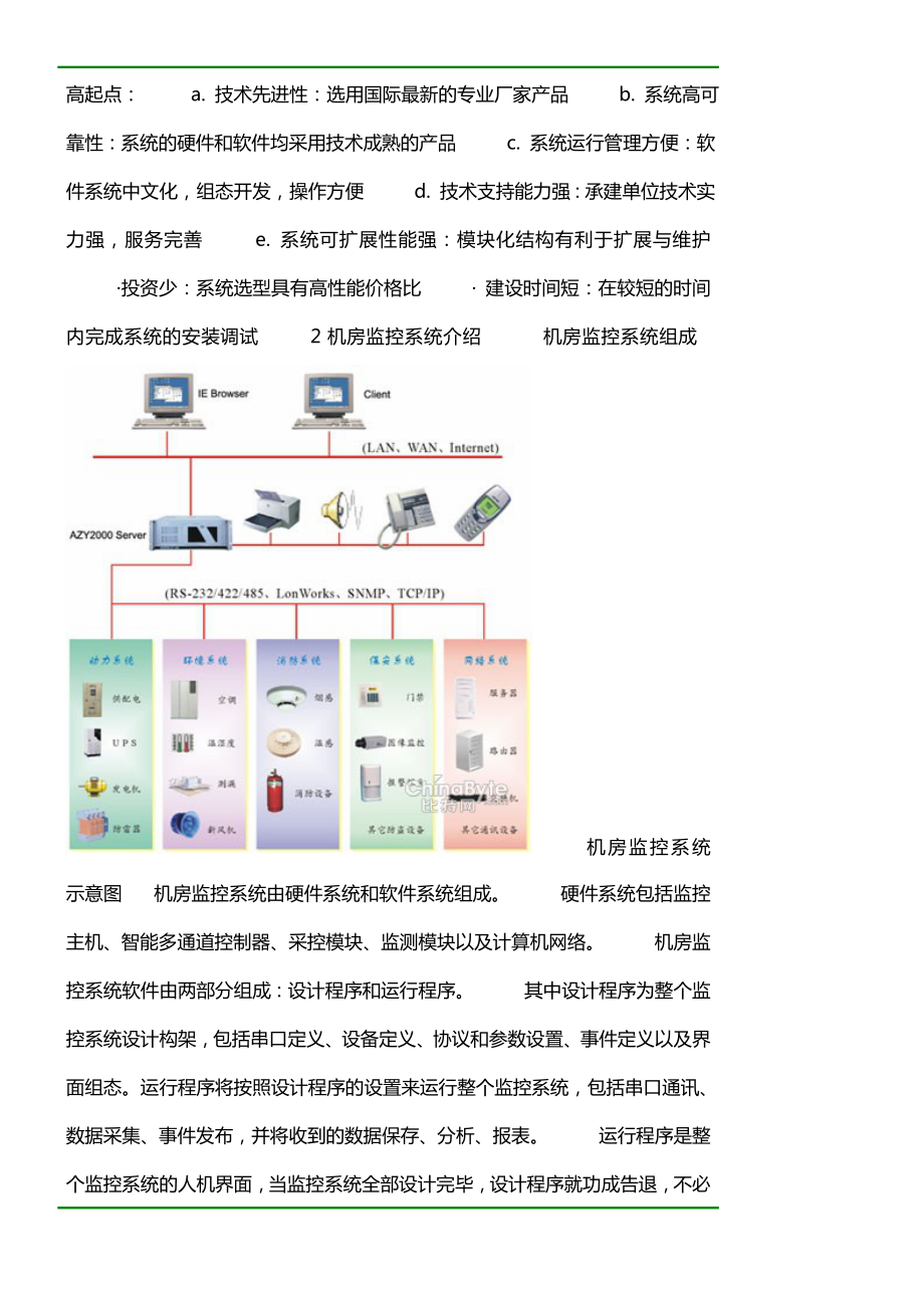 机房动力环境集中监控系统设计方案.docx_第2页