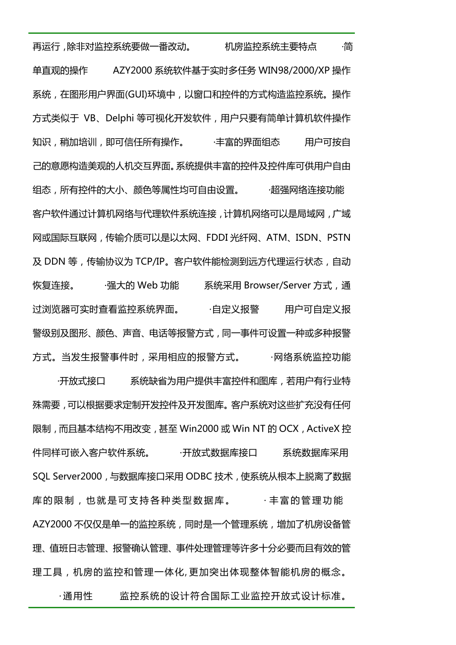 机房动力环境集中监控系统设计方案.docx_第3页