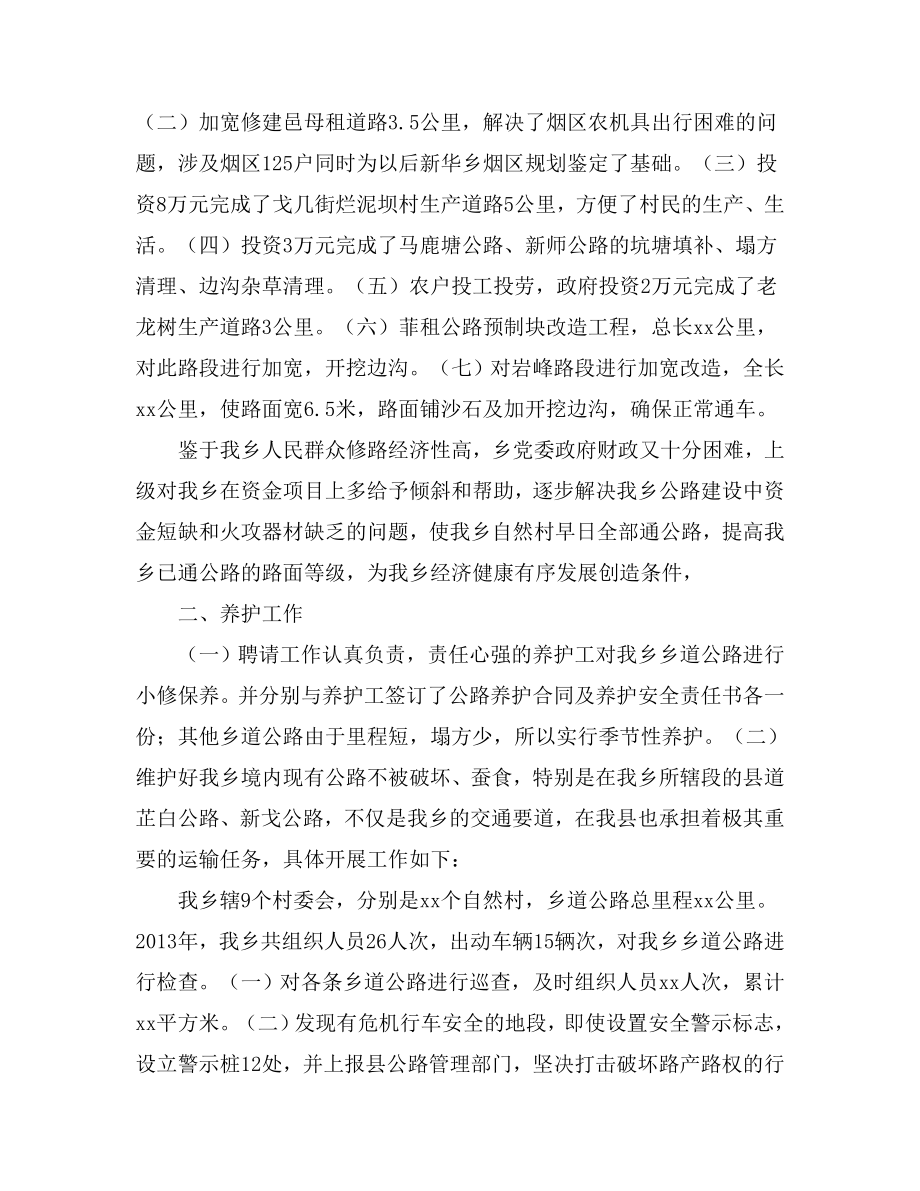 乡交通管理所终工作总结.doc_第2页