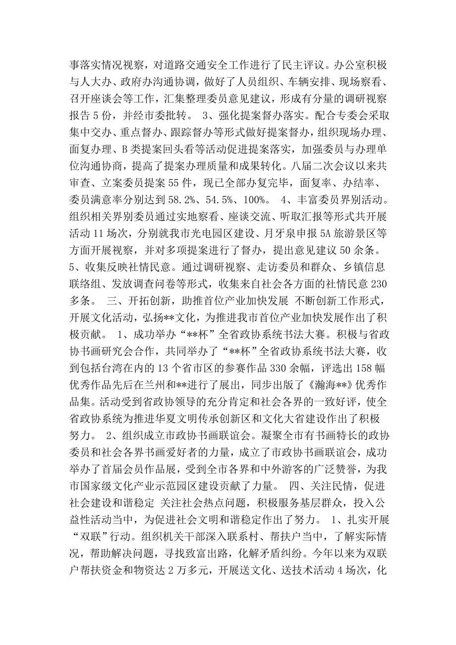 市政协办公室领导班子述职述廉报告.doc_第2页