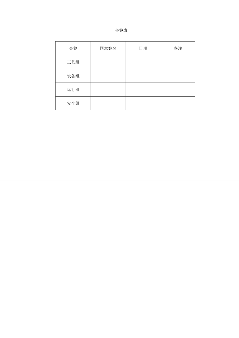 保安过滤器滤芯清洗恢复方案.doc_第2页