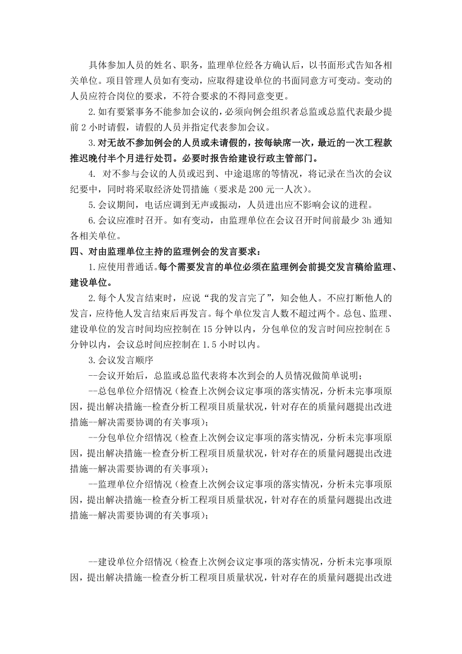 关于会议的有关要求.doc_第2页