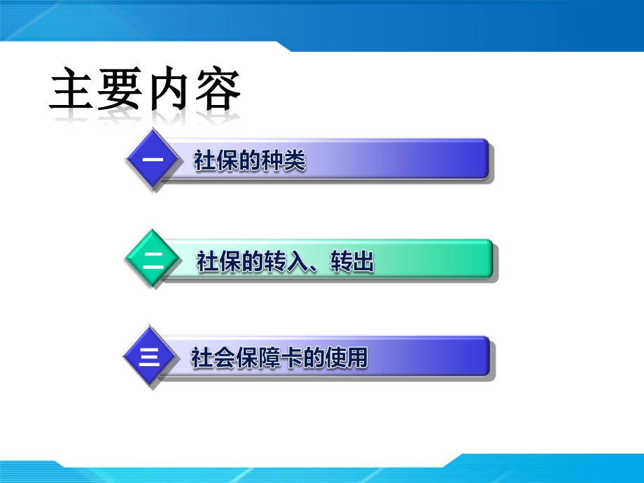 最新社会保险培训.ppt_第2页