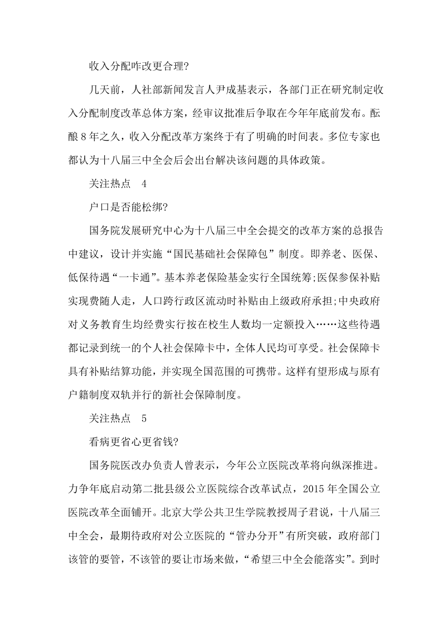 十二月份学习十八三中全会思想汇报范文：关注最热点.doc_第2页