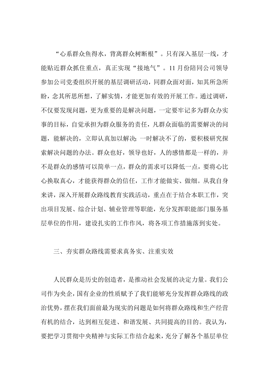 公司办公室个人群众路线学习心得体会五.doc_第2页