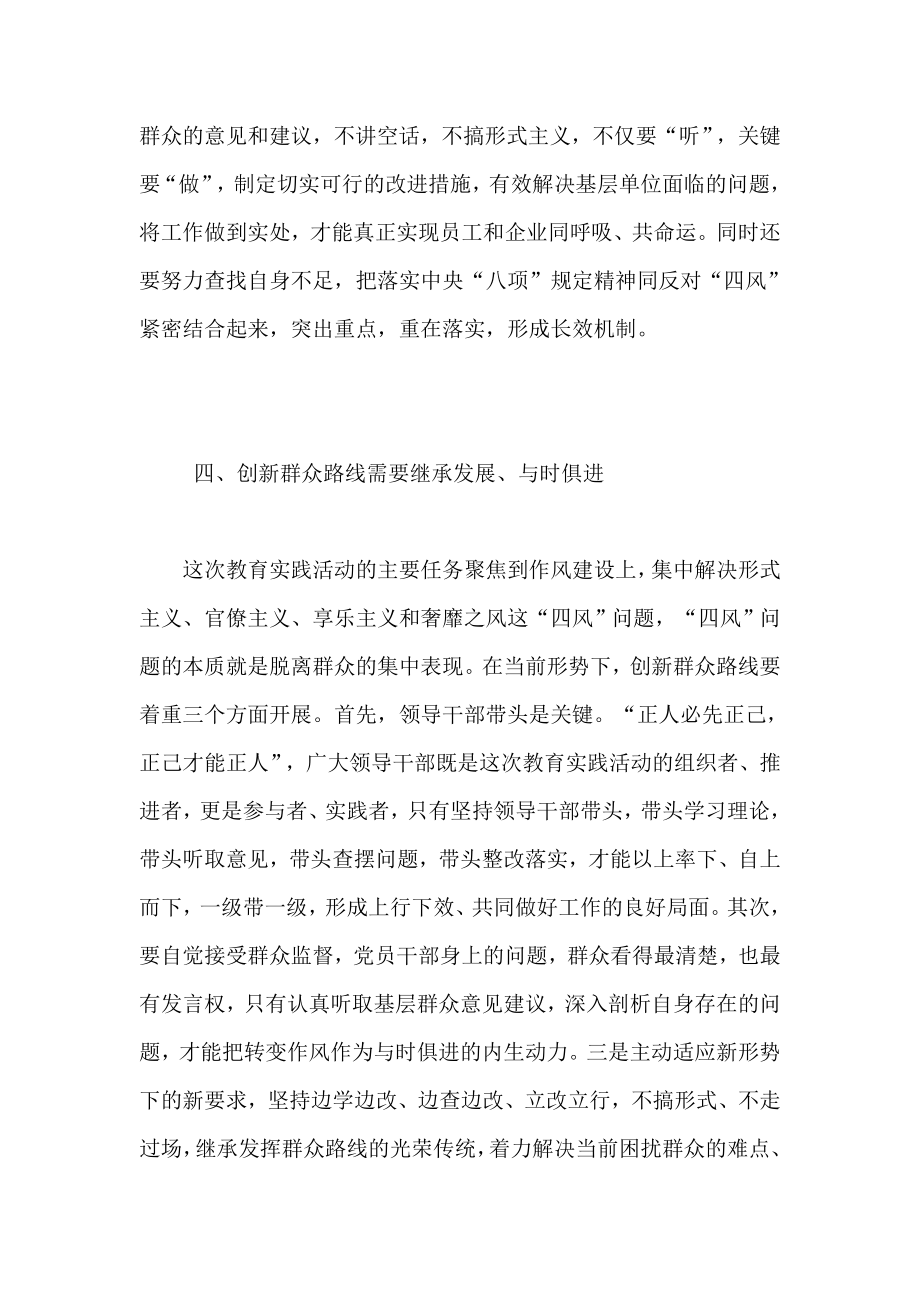 公司办公室个人群众路线学习心得体会五.doc_第3页