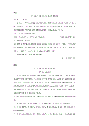 决定、意见、通知、通报、通告、报告、请示、批复、函、复函、纪要、简报范例.doc