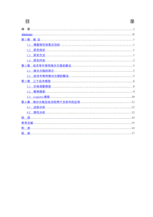 微分方程在经济方面.doc