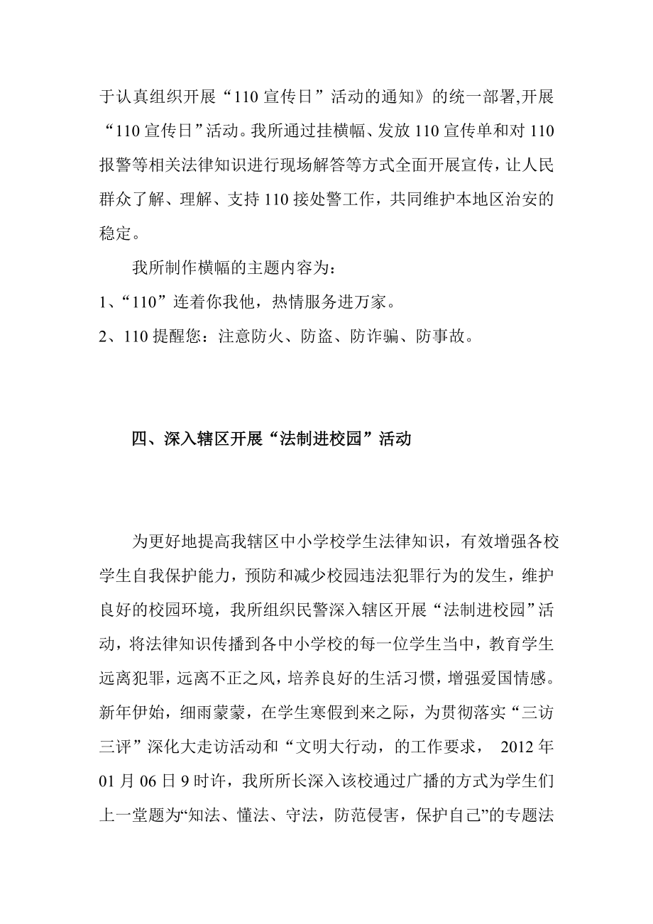 公安派出所消防工作会议精神汇报提纲.doc_第2页