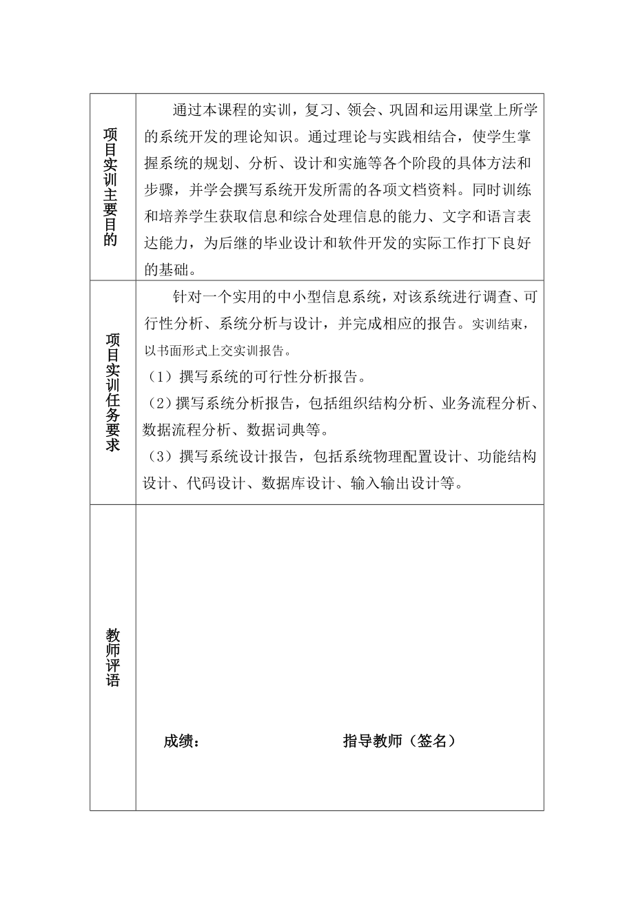 教务管理系统分析与设计.doc_第2页