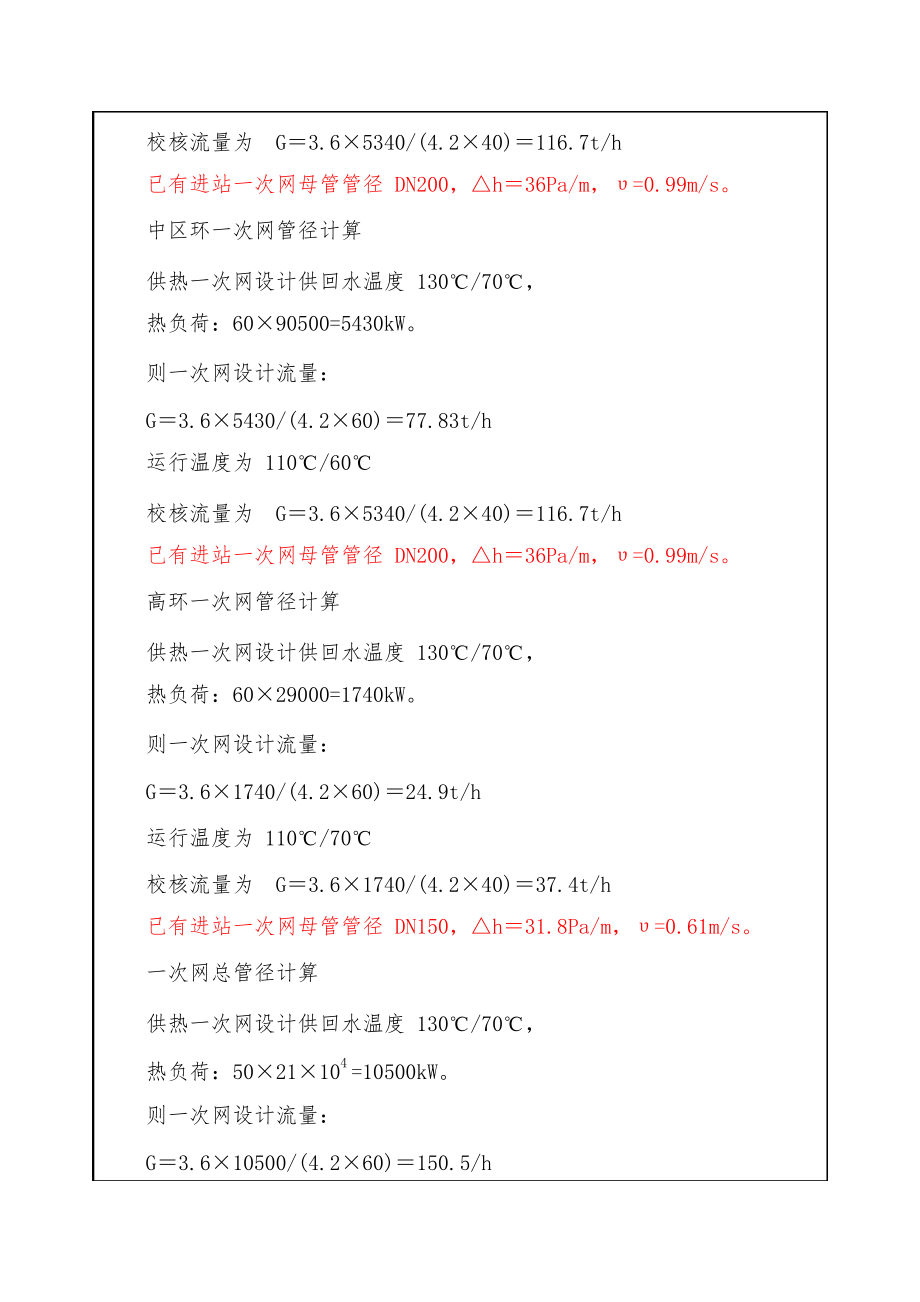 换热站设计计算书.doc_第3页