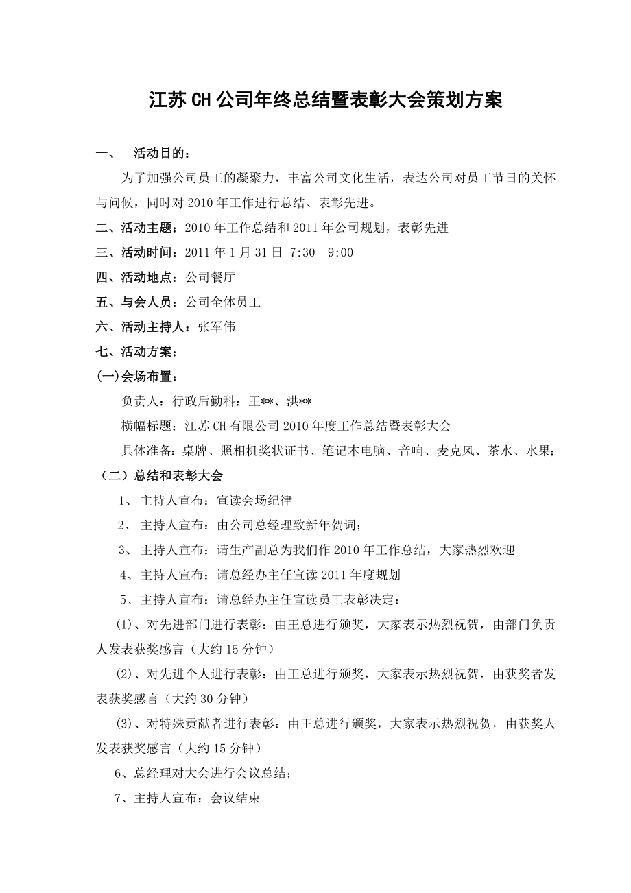 公司终总结会议方案.doc_第1页