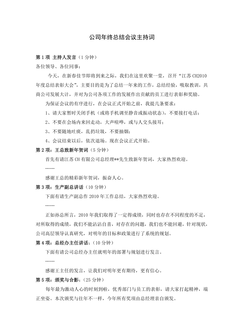 公司终总结会议方案.doc_第2页