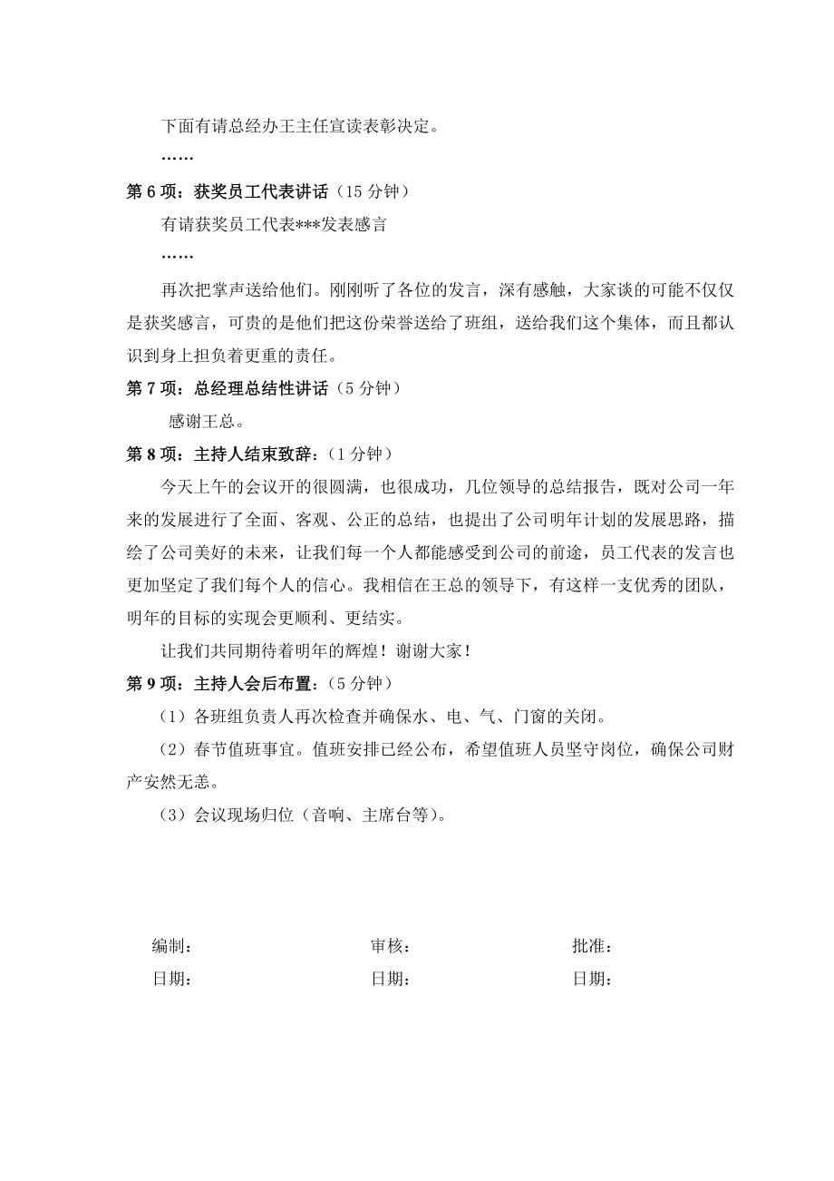 公司终总结会议方案.doc_第3页