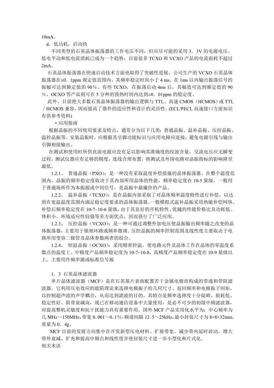 石英晶体资料.doc_第3页