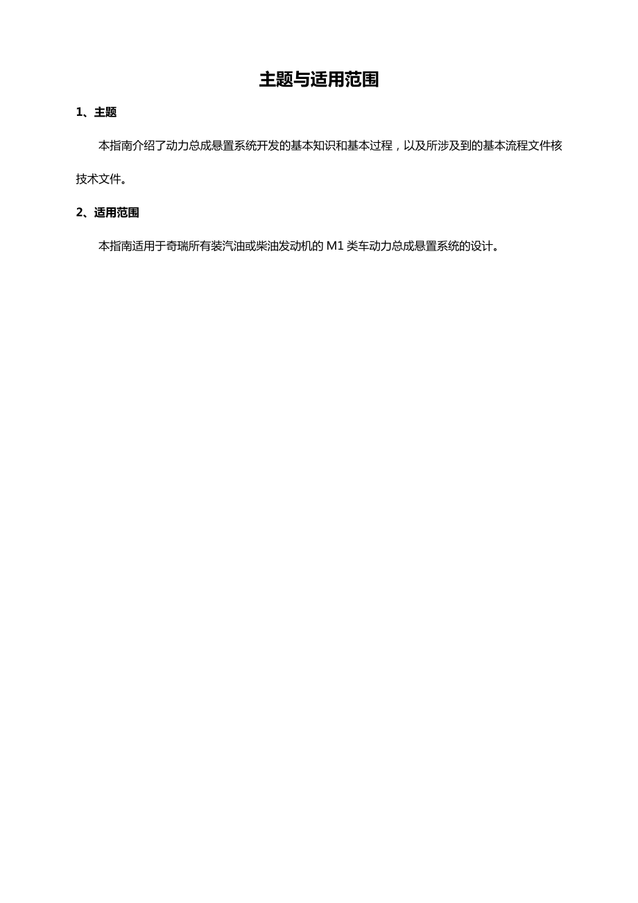 汽车悬置系统设计指南.doc_第2页