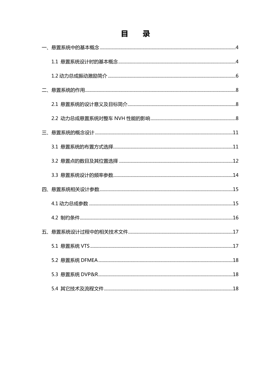 汽车悬置系统设计指南.doc_第3页