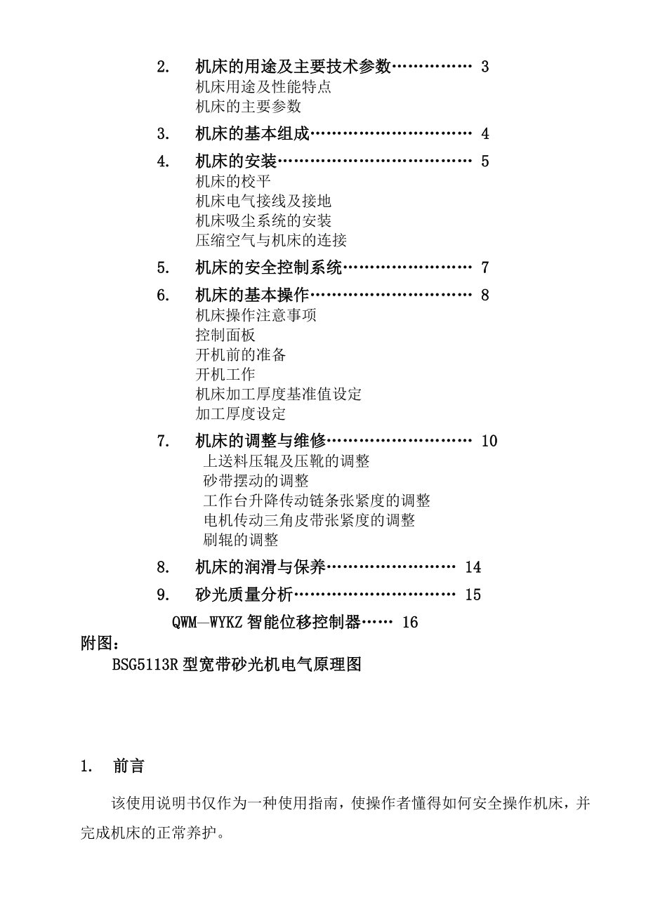 砂光机说明书.doc_第2页