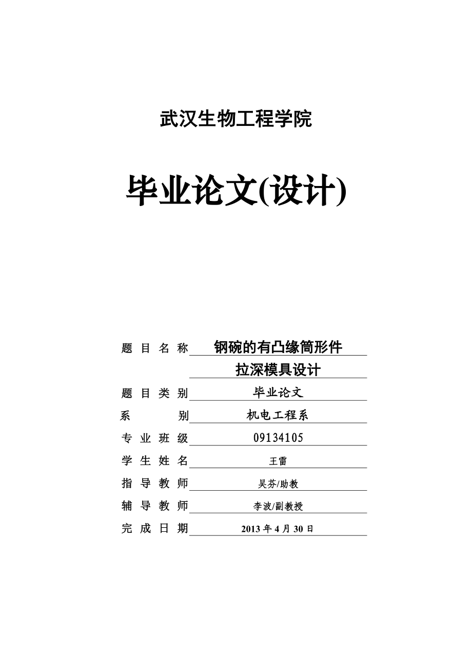 拉深模具毕业设计.docx_第2页