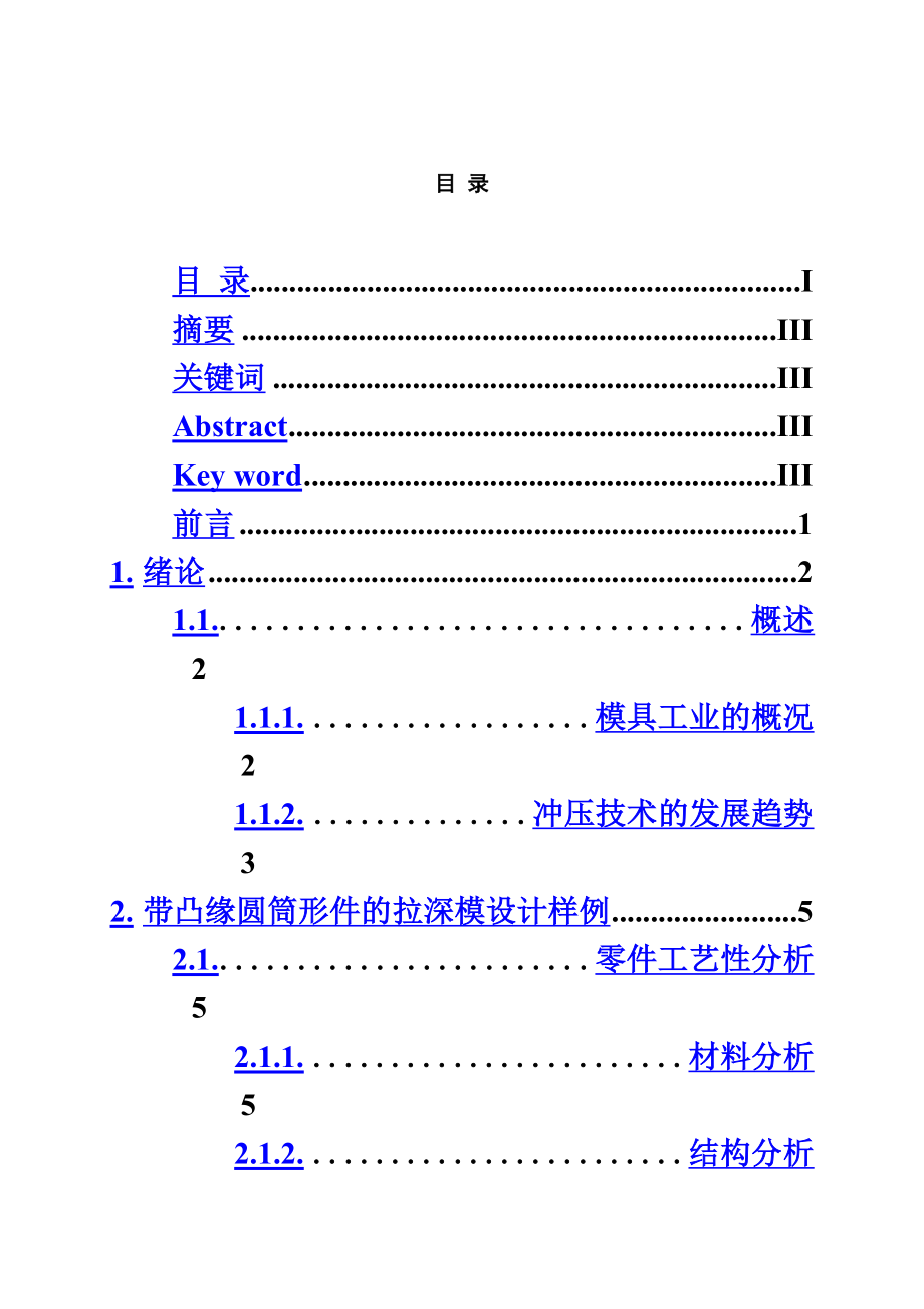 拉深模具毕业设计.docx_第3页