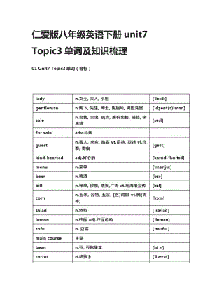 仁爱版八年级英语下册unit7-Topic3单词及知识梳理.docx