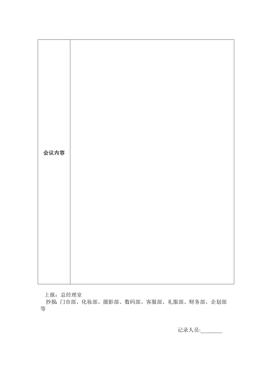 【最新】会议纪要会议记录表格范本模板.doc_第2页