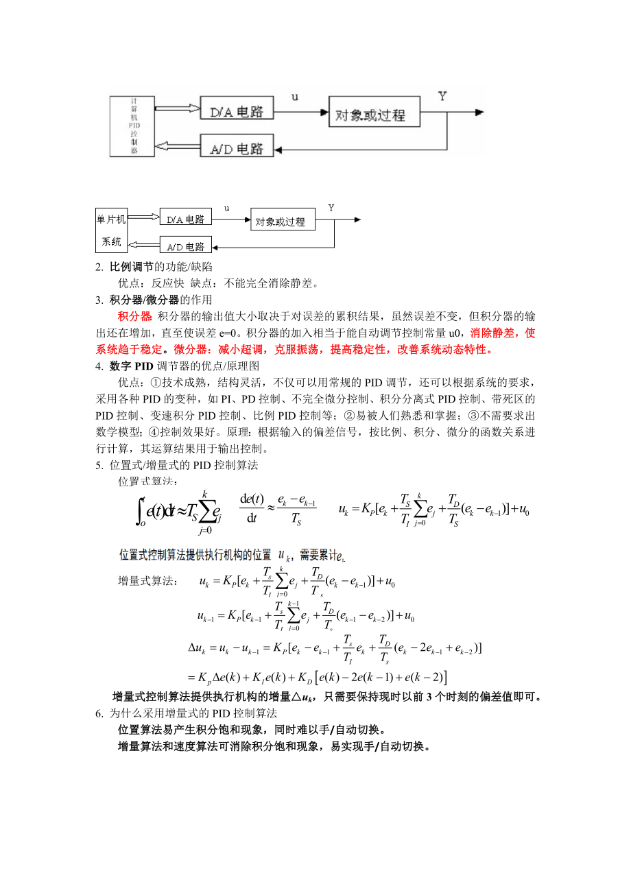 某大学分布式控制技术与应用复习重点总结.doc_第2页