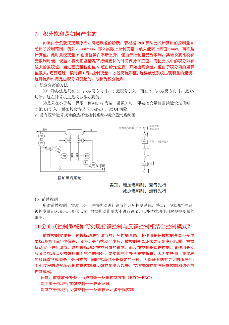 某大学分布式控制技术与应用复习重点总结.doc_第3页