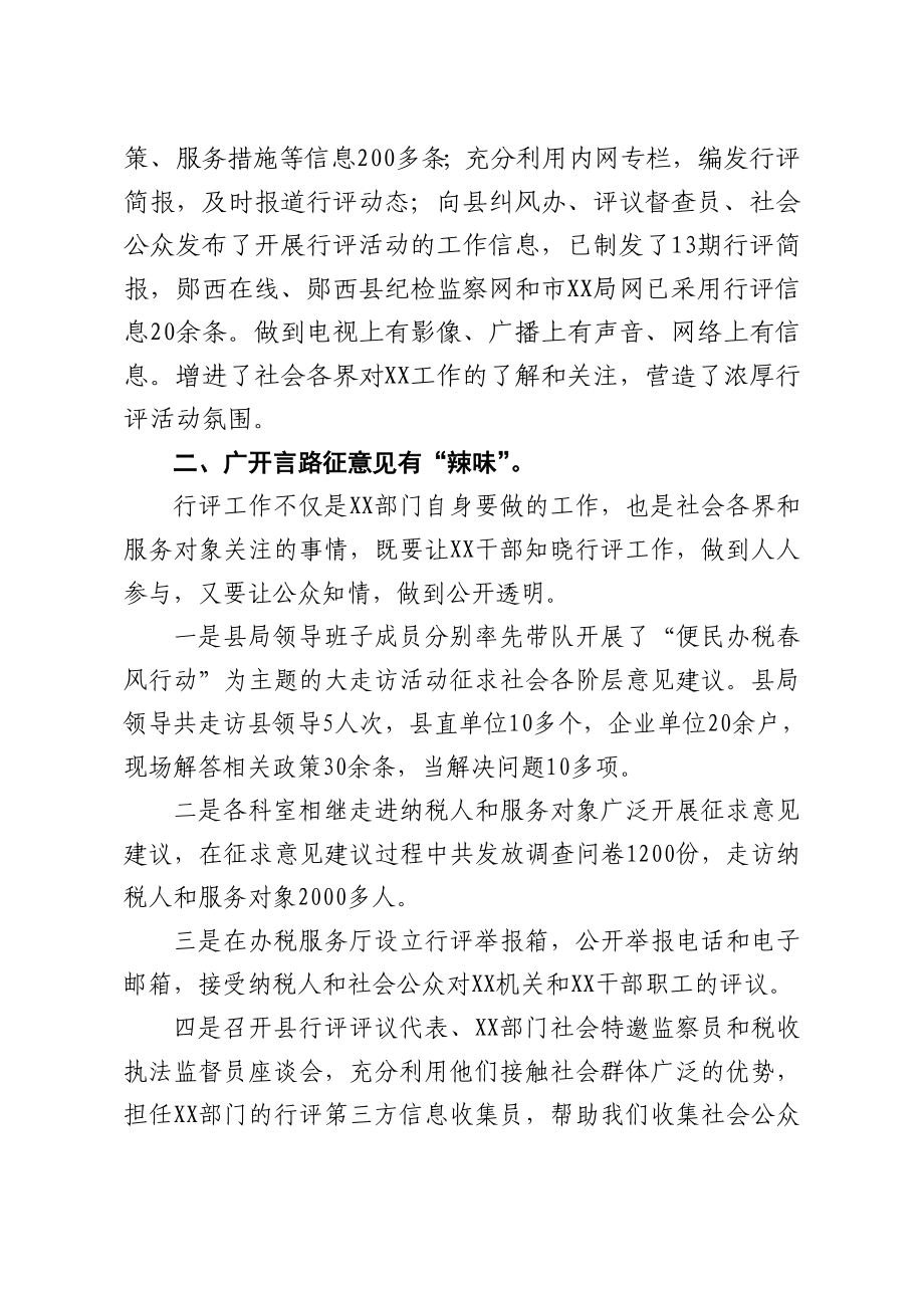 民主评议政风行风工作情况汇报.doc_第2页