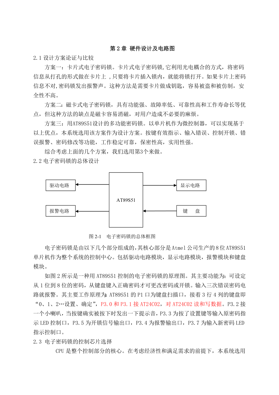 电子密码锁的设计与制作.docx_第3页