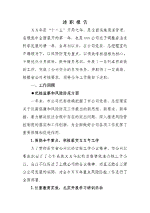 公司总经理述职报告1.doc