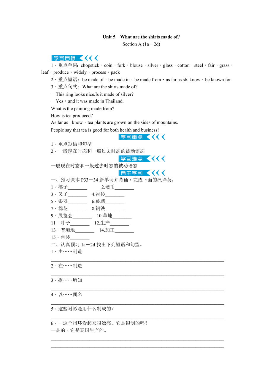 人教版新目标九年级英语Unit5单元教案.doc_第1页