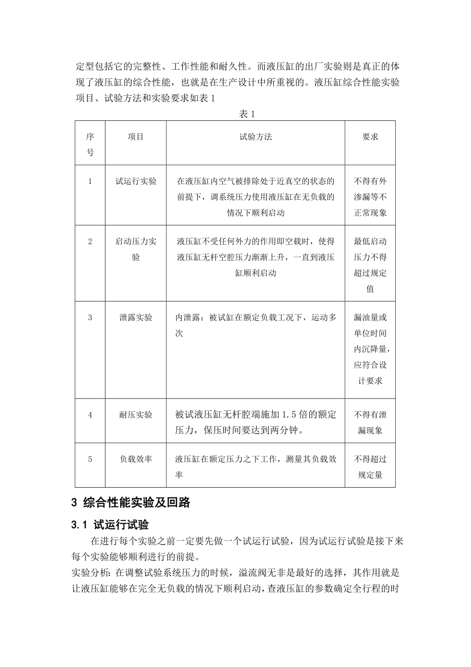 液压缸综合性能测试系统设计分解.doc_第3页