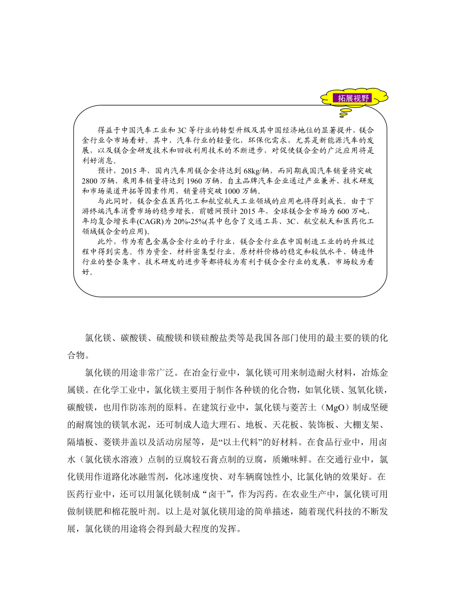 海水中镁的提取及镁盐的应用(修改版).doc_第3页