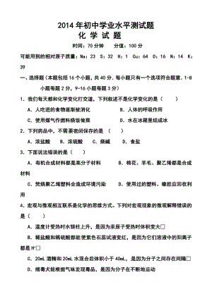 山东省聊城市东昌府区初中毕业班学业水平测试化学试题及答案.doc