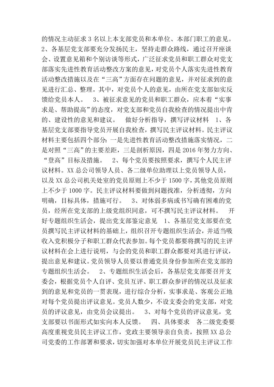 党员民主评议工作实施方案.doc_第2页