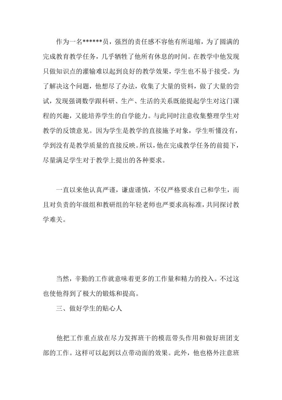 党员教师个人创先争优工作鉴定.doc_第2页