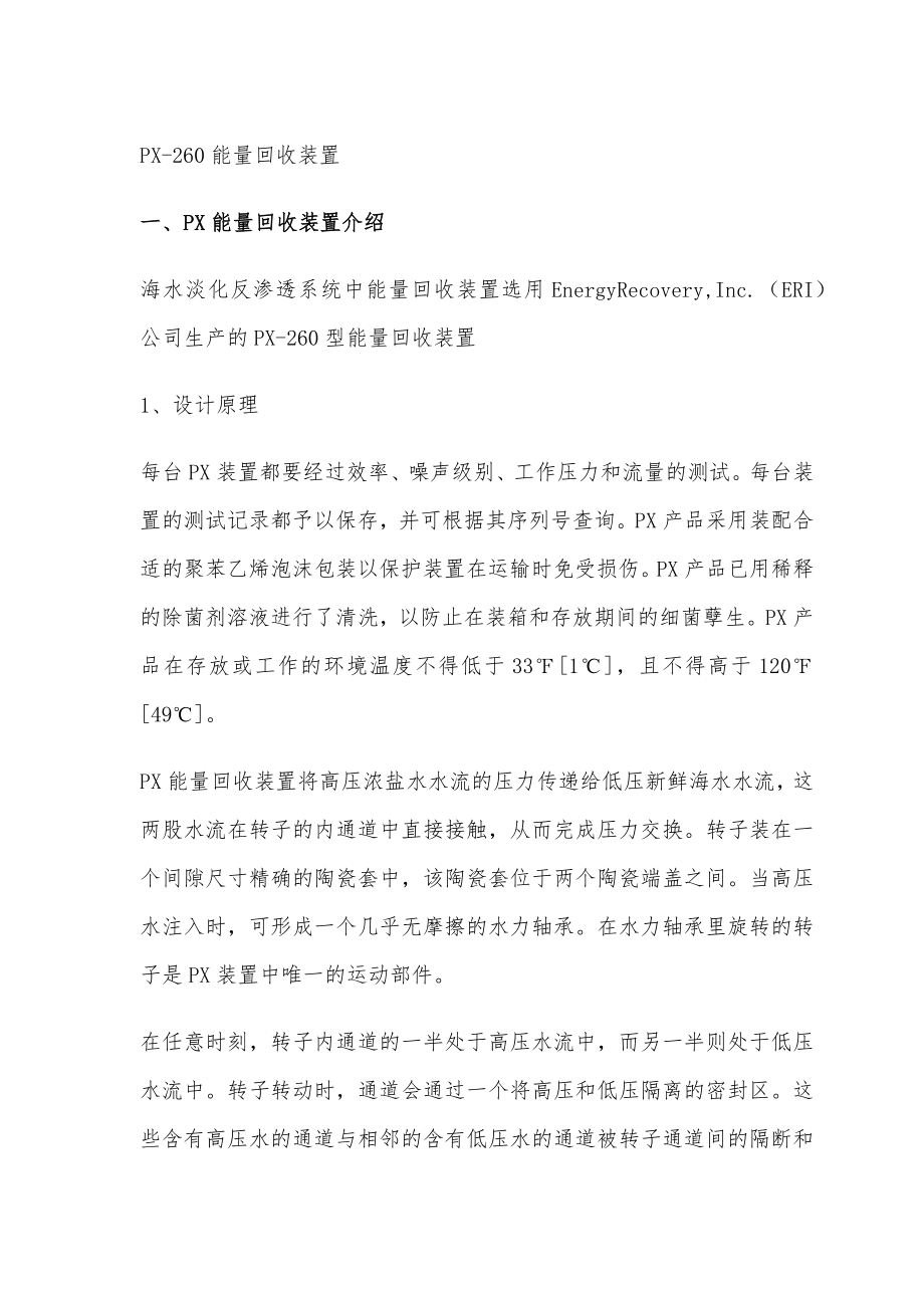 海水淡化P能量回收装置维护说明书.docx_第1页