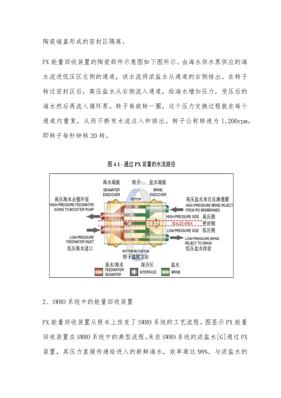 海水淡化P能量回收装置维护说明书.docx_第2页